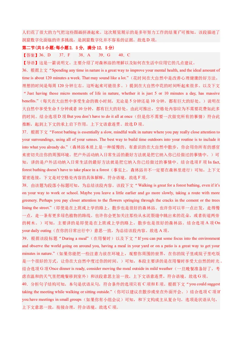 2024年高考英语押题卷02（新高考七省专用）（参考答案）_3.2025英语总复习_2024年新高考资料_3.2024专项复习_2024年高考英语热点&middot;重点&middot;难点专练（新高考专用）