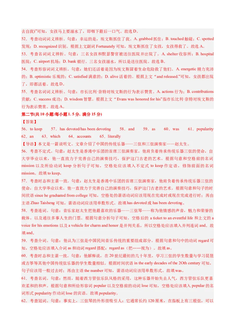 2024年高考英语押题卷02（新高考七省专用）（参考答案）_3.2025英语总复习_2024年新高考资料_3.2024专项复习_2024年高考英语热点&middot;重点&middot;难点专练（新高考专用）