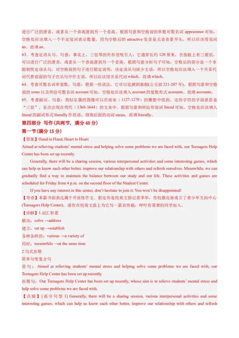 2024年高考英语押题卷02（新高考七省专用）（参考答案）_3.2025英语总复习_2024年新高考资料_3.2024专项复习_2024年高考英语热点&middot;重点&middot;难点专练（新高考专用）