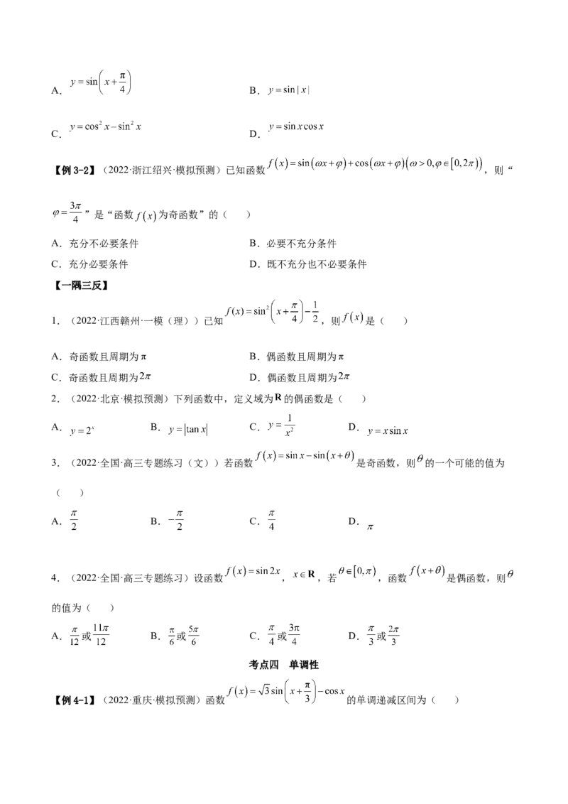 3.4.1三角函数的性质（1）（精讲）（基础版）（原卷版）_2.2025数学总复习_2023年新高考资料_一轮复习_2023年高考数学一轮复习（基础版）（新高考地区专用）