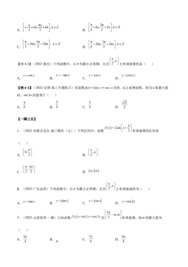 3.4.1三角函数的性质（1）（精讲）（基础版）（原卷版）_2.2025数学总复习_2023年新高考资料_一轮复习_2023年高考数学一轮复习（基础版）（新高考地区专用）