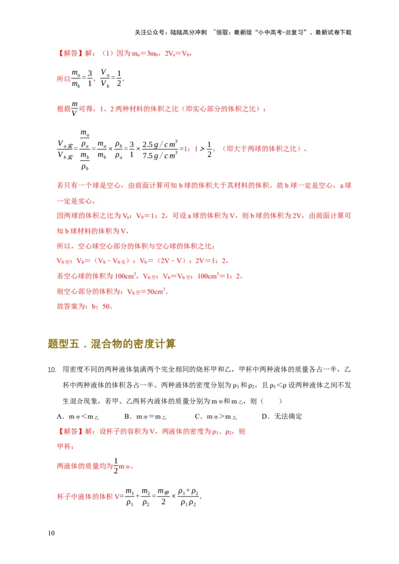 易错点06质量与密度分析计算中的易错问题（5陷阱点5题型）（解析版）_02中考总复习（2026版更新中）_04-物理-中考总复习_2025年中考复习资料_2025年中考物理考试易错题（全国通用）