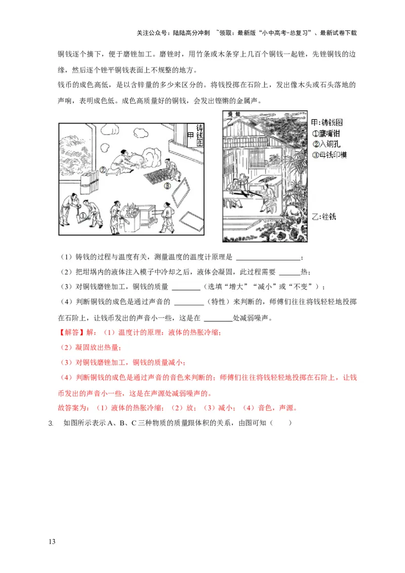 易错点06质量与密度分析计算中的易错问题（5陷阱点5题型）（解析版）_02中考总复习（2026版更新中）_04-物理-中考总复习_2025年中考复习资料_2025年中考物理考试易错题（全国通用）