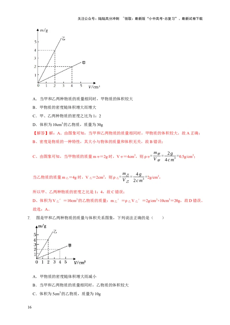 易错点06质量与密度分析计算中的易错问题（5陷阱点5题型）（解析版）_02中考总复习（2026版更新中）_04-物理-中考总复习_2025年中考复习资料_2025年中考物理考试易错题（全国通用）