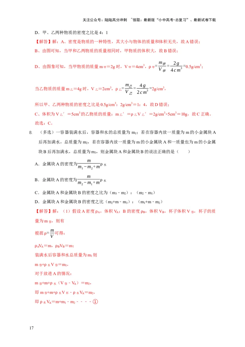 易错点06质量与密度分析计算中的易错问题（5陷阱点5题型）（解析版）_02中考总复习（2026版更新中）_04-物理-中考总复习_2025年中考复习资料_2025年中考物理考试易错题（全国通用）