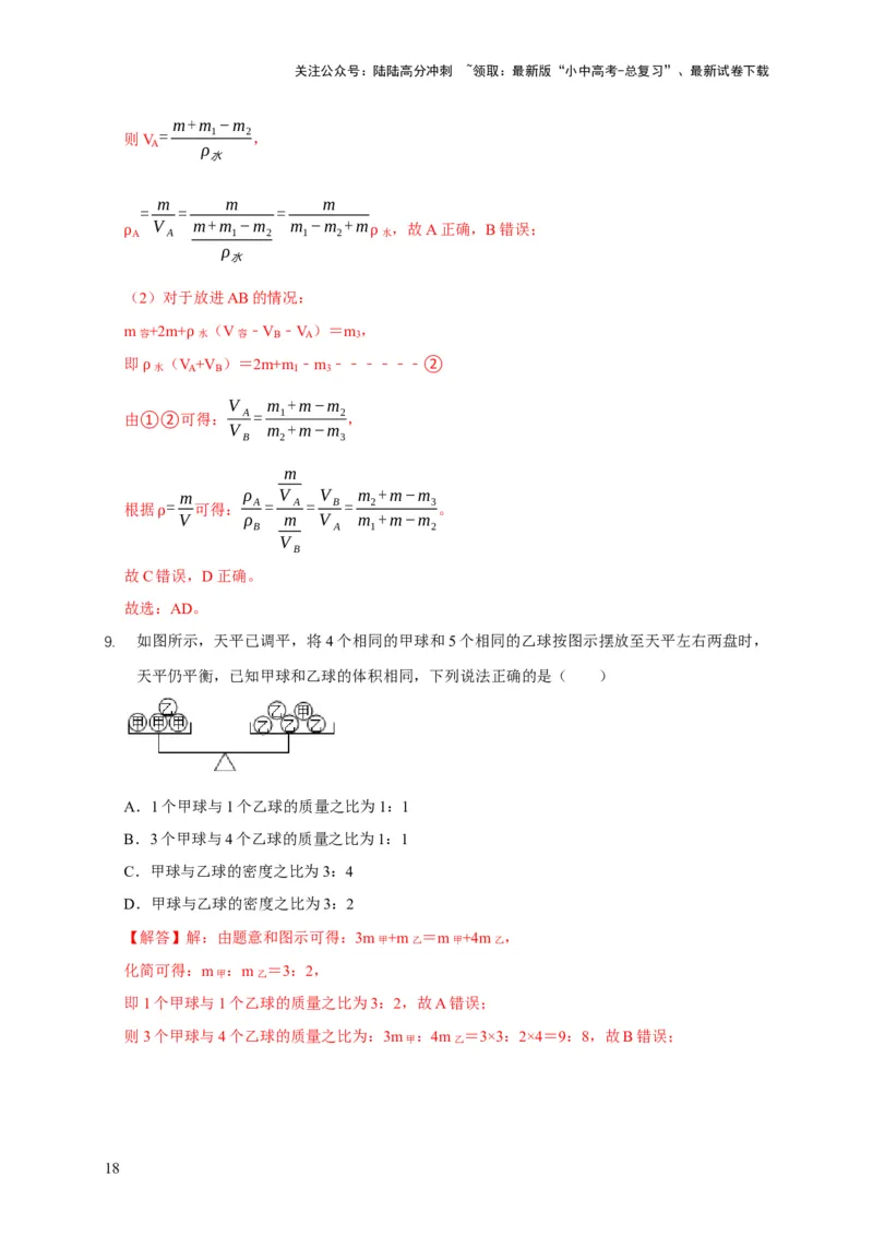 易错点06质量与密度分析计算中的易错问题（5陷阱点5题型）（解析版）_02中考总复习（2026版更新中）_04-物理-中考总复习_2025年中考复习资料_2025年中考物理考试易错题（全国通用）