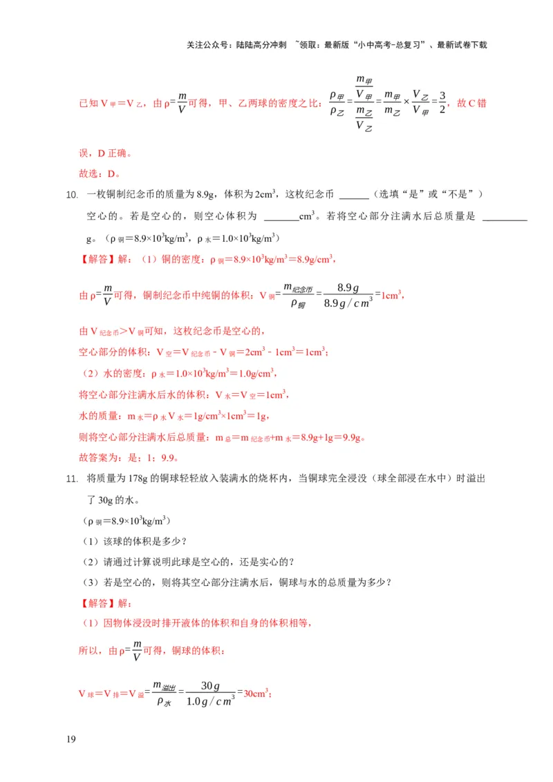 易错点06质量与密度分析计算中的易错问题（5陷阱点5题型）（解析版）_02中考总复习（2026版更新中）_04-物理-中考总复习_2025年中考复习资料_2025年中考物理考试易错题（全国通用）