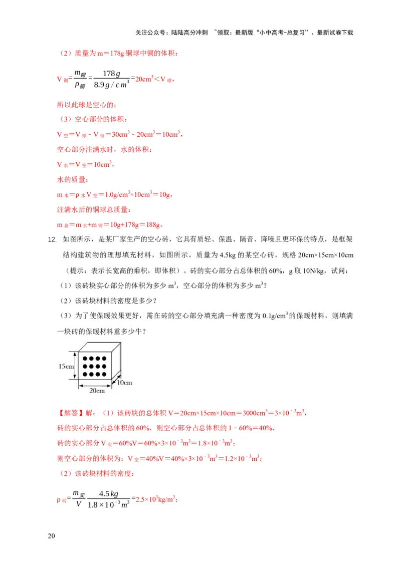 易错点06质量与密度分析计算中的易错问题（5陷阱点5题型）（解析版）_02中考总复习（2026版更新中）_04-物理-中考总复习_2025年中考复习资料_2025年中考物理考试易错题（全国通用）