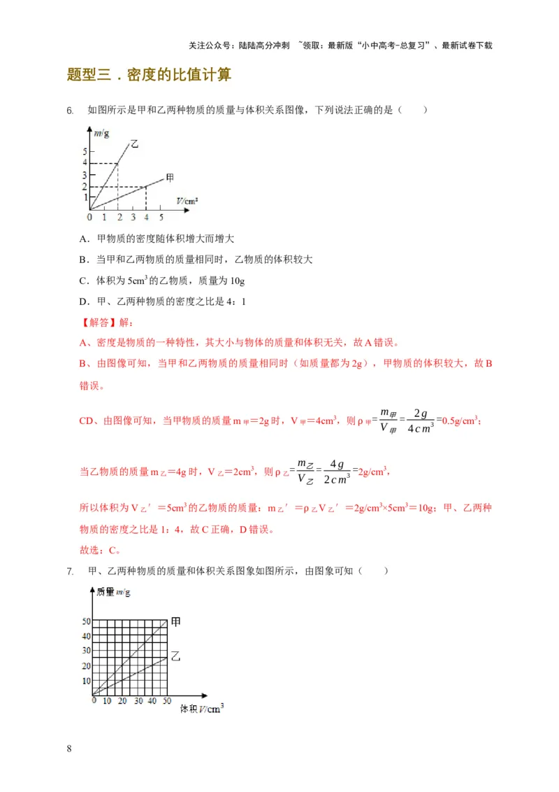 易错点06质量与密度分析计算中的易错问题（5陷阱点5题型）（解析版）_02中考总复习（2026版更新中）_04-物理-中考总复习_2025年中考复习资料_2025年中考物理考试易错题（全国通用）