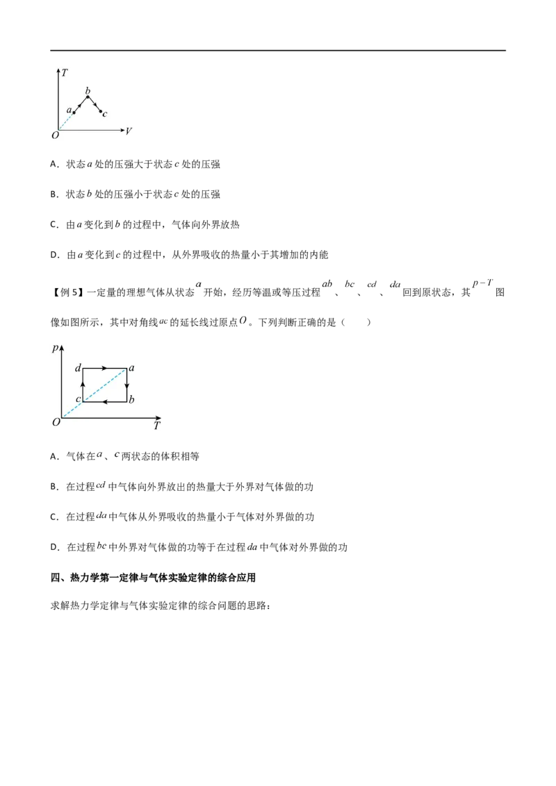 专题72热力学定律的综合应用（原卷版）_4.2025物理总复习_2023年新高复习资料_一轮复习_2023届高三物理一轮复习多维度导学与分层专练