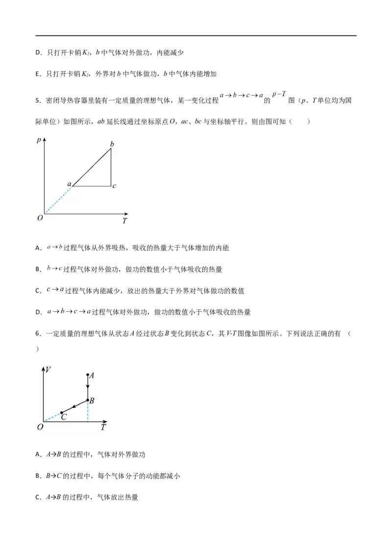 专题72热力学定律的综合应用（原卷版）_4.2025物理总复习_2023年新高复习资料_一轮复习_2023届高三物理一轮复习多维度导学与分层专练