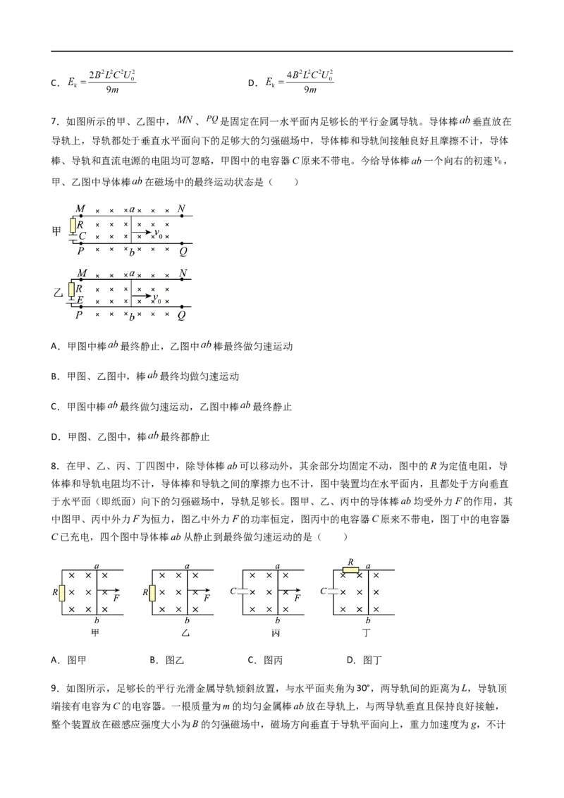 专题64电磁感应中的单棒问题（原卷版）_4.2025物理总复习_2023年新高复习资料_一轮复习_2023届高三物理一轮复习多维度导学与分层专练