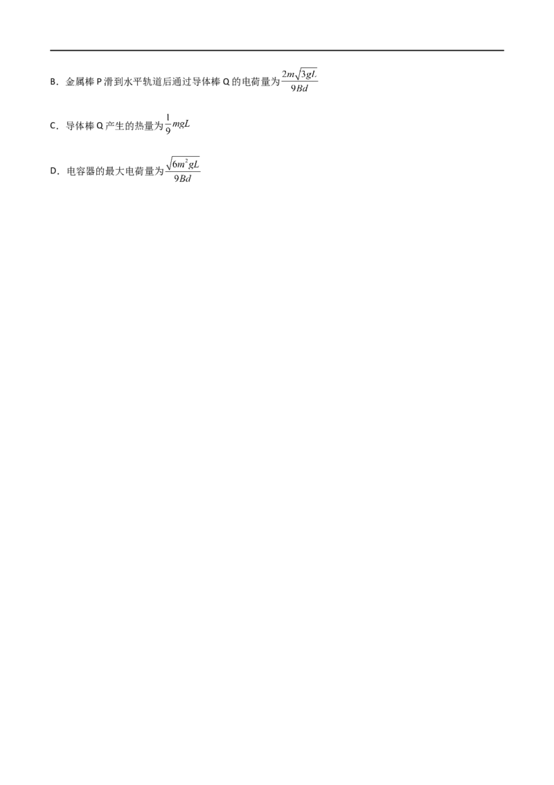 专题64电磁感应中的单棒问题（原卷版）_4.2025物理总复习_2023年新高复习资料_一轮复习_2023届高三物理一轮复习多维度导学与分层专练