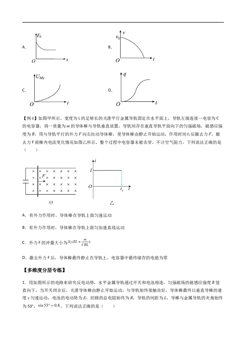 专题64电磁感应中的单棒问题（原卷版）_4.2025物理总复习_2023年新高复习资料_一轮复习_2023届高三物理一轮复习多维度导学与分层专练