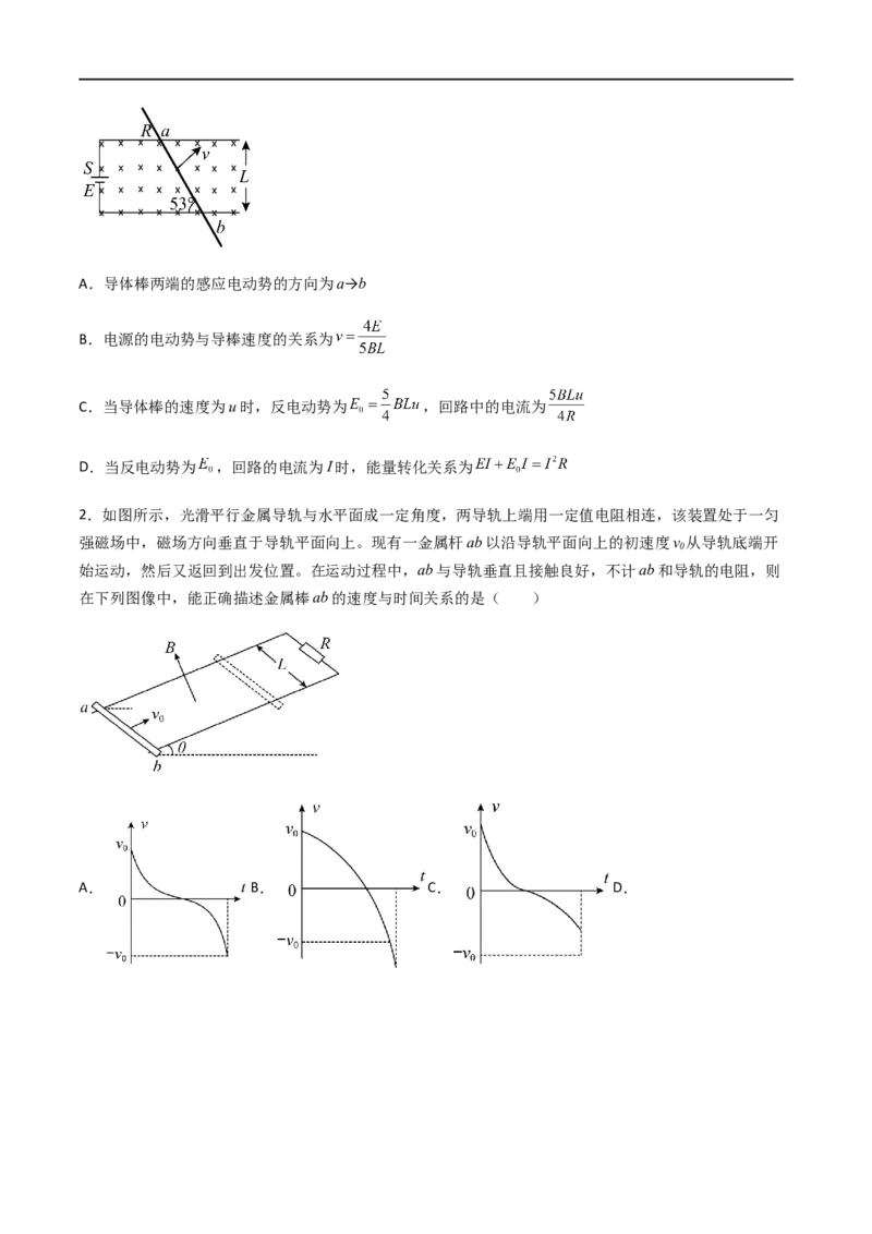 专题64电磁感应中的单棒问题（原卷版）_4.2025物理总复习_2023年新高复习资料_一轮复习_2023届高三物理一轮复习多维度导学与分层专练
