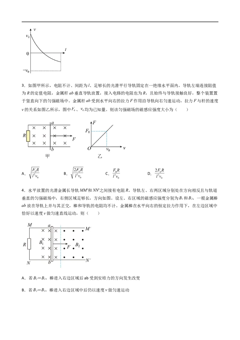 专题64电磁感应中的单棒问题（原卷版）_4.2025物理总复习_2023年新高复习资料_一轮复习_2023届高三物理一轮复习多维度导学与分层专练