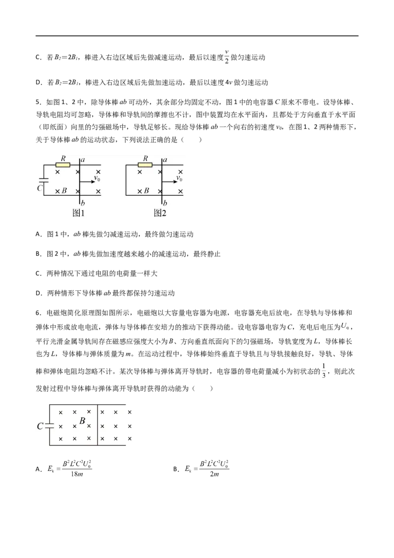 专题64电磁感应中的单棒问题（原卷版）_4.2025物理总复习_2023年新高复习资料_一轮复习_2023届高三物理一轮复习多维度导学与分层专练
