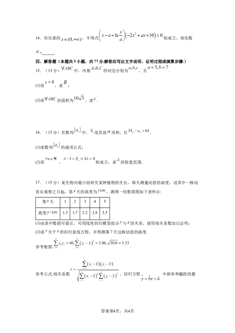 数学试题_A1502026各地模拟卷（超值！）_9月_240918四川省绵阳南山中学2024-2025学年高三上学期9月月考_四川省绵阳南山中学2024-2025学年高三上学期9月月考数学