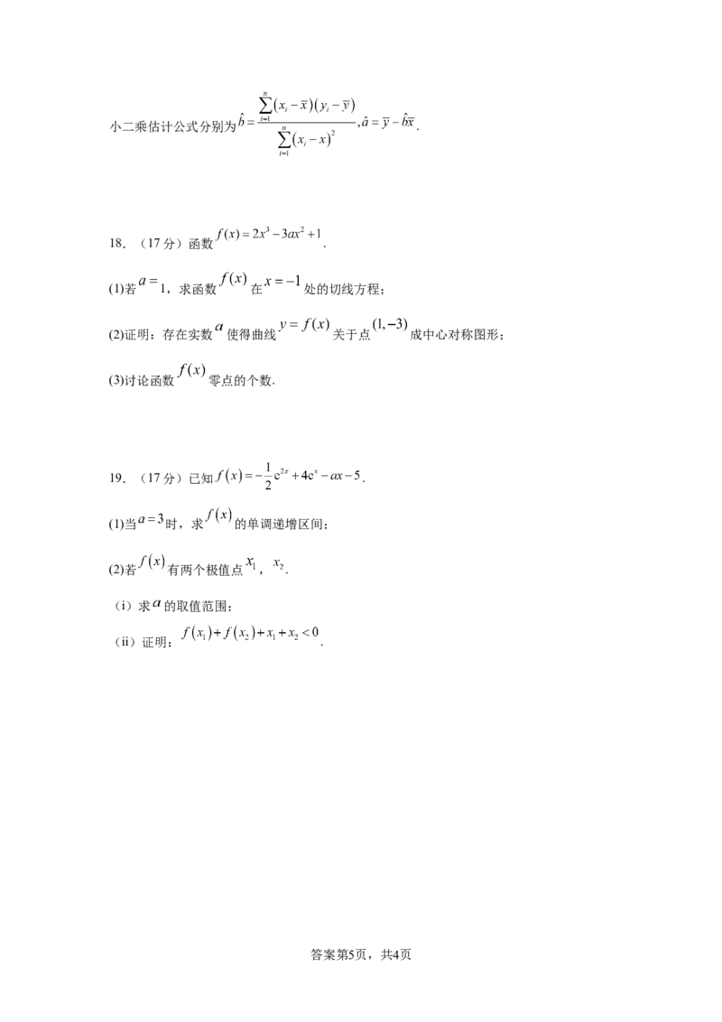 数学试题_A1502026各地模拟卷（超值！）_9月_240918四川省绵阳南山中学2024-2025学年高三上学期9月月考_四川省绵阳南山中学2024-2025学年高三上学期9月月考数学