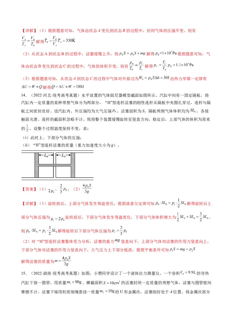 第68讲气体实验定律的综合应用（练习）（解析版）_4.2025物理总复习_2024年新高考资料_1.2024一轮复习_2024年高考物理一轮复习讲练测（新教材新高考）