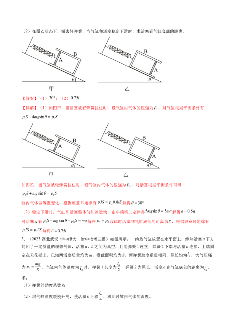 第68讲气体实验定律的综合应用（练习）（解析版）_4.2025物理总复习_2024年新高考资料_1.2024一轮复习_2024年高考物理一轮复习讲练测（新教材新高考）