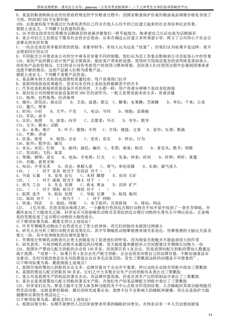 2013年413公务员联考《行测》卷（辽宁、湖南、湖北、安徽、四川、福建、云南、黑龙江、江西、广西、贵州、海南、内蒙古、山西、重庆、宁夏、西藏）_34省+国考真题_题目