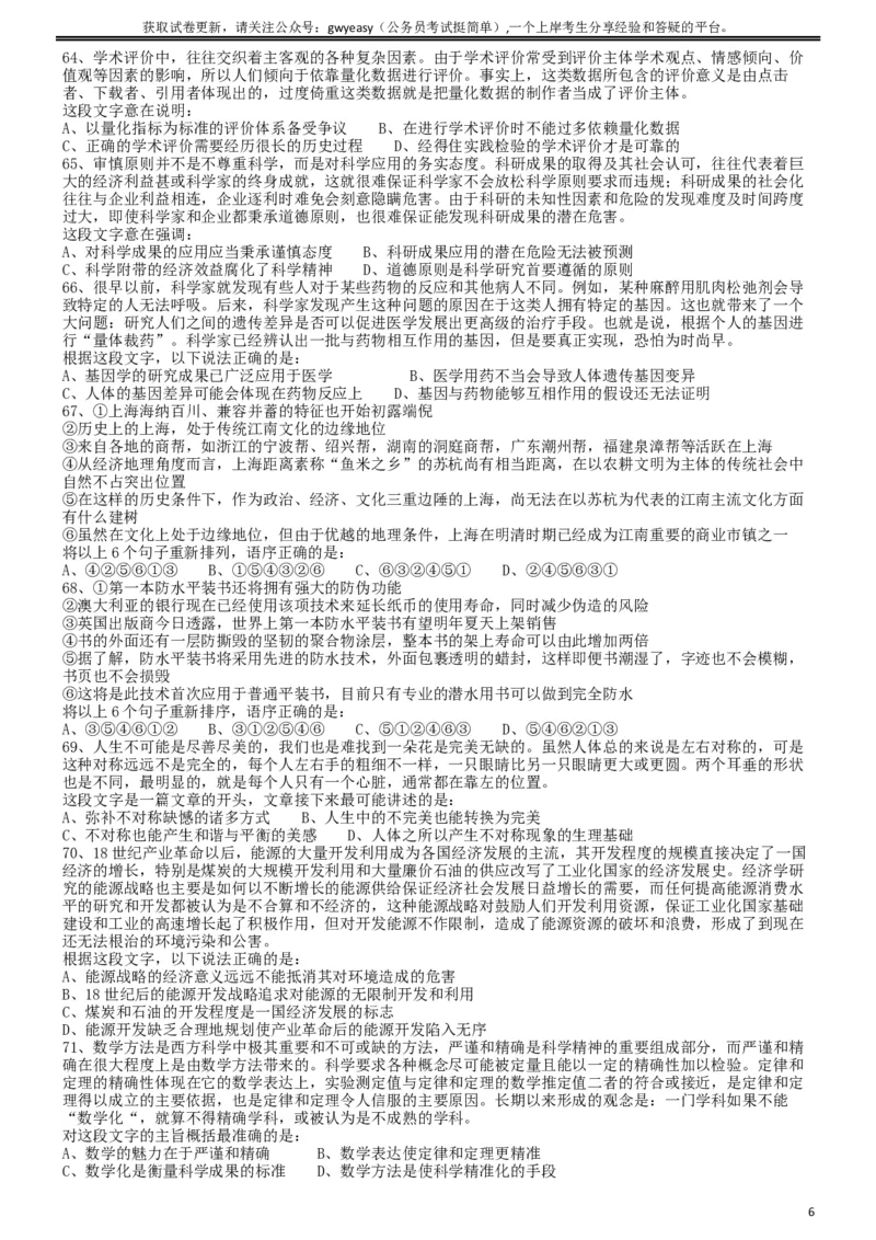 2013年413公务员联考《行测》卷（辽宁、湖南、湖北、安徽、四川、福建、云南、黑龙江、江西、广西、贵州、海南、内蒙古、山西、重庆、宁夏、西藏）_34省+国考真题_题目