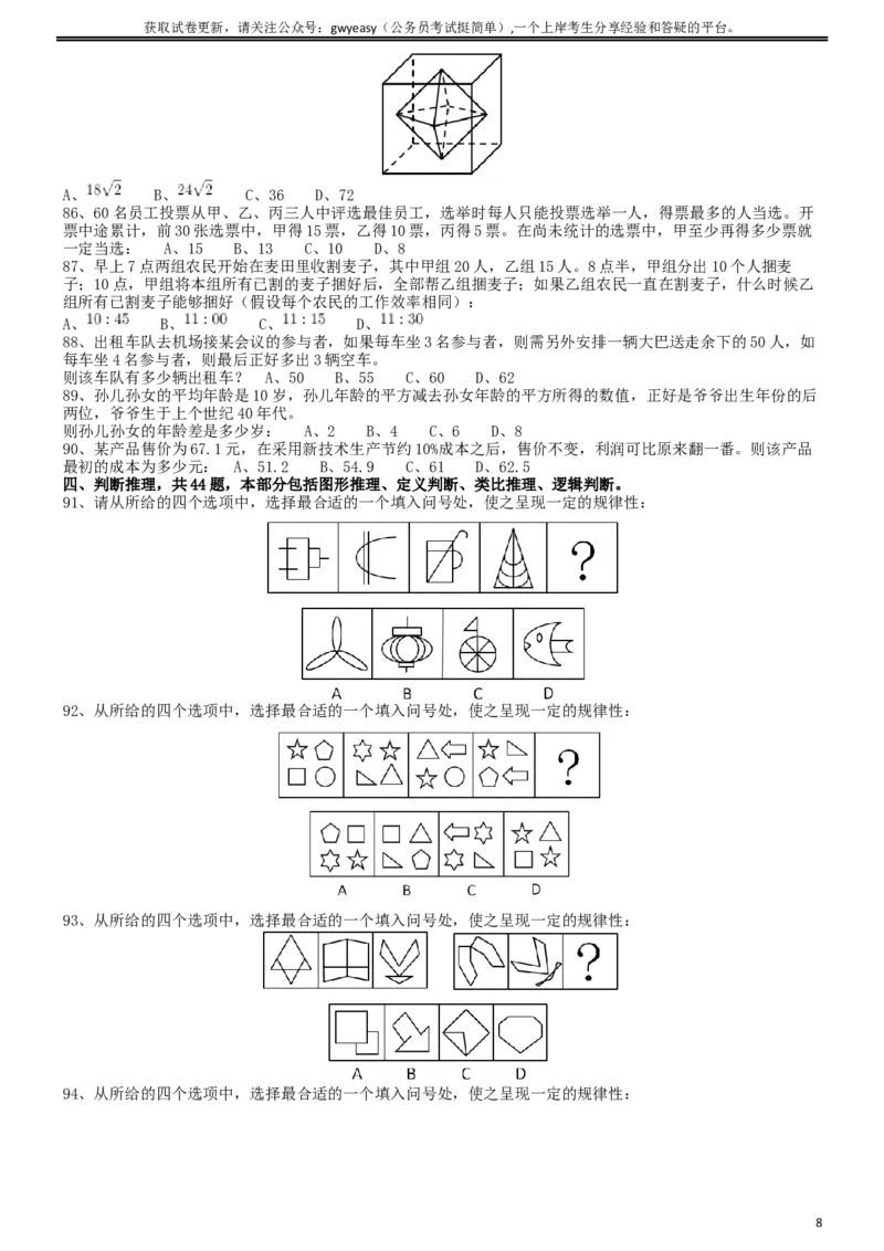 2013年413公务员联考《行测》卷（辽宁、湖南、湖北、安徽、四川、福建、云南、黑龙江、江西、广西、贵州、海南、内蒙古、山西、重庆、宁夏、西藏）_34省+国考真题_题目