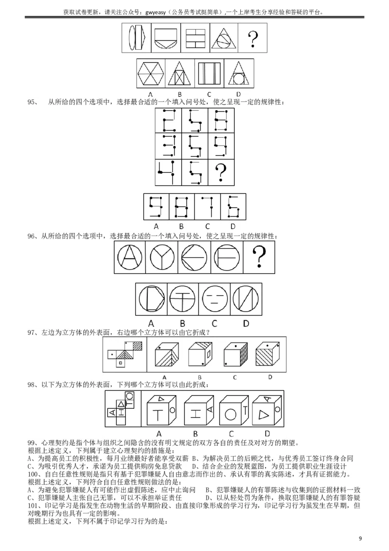 2013年413公务员联考《行测》卷（辽宁、湖南、湖北、安徽、四川、福建、云南、黑龙江、江西、广西、贵州、海南、内蒙古、山西、重庆、宁夏、西藏）_34省+国考真题_题目