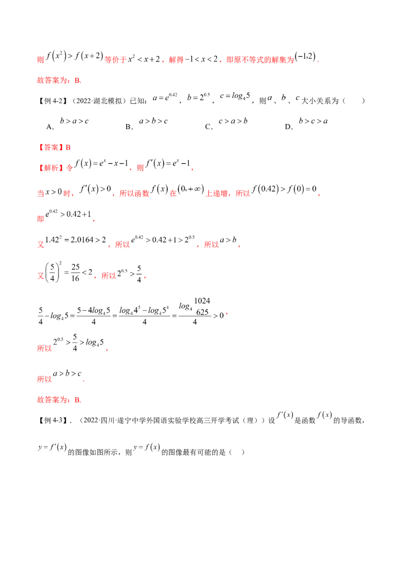 9.2利用导数求单调性（精讲）（基础版）（解析版）_2.2025数学总复习_2023年新高考资料_一轮复习_2023年高考数学一轮复习（基础版）（新高考地区专用）