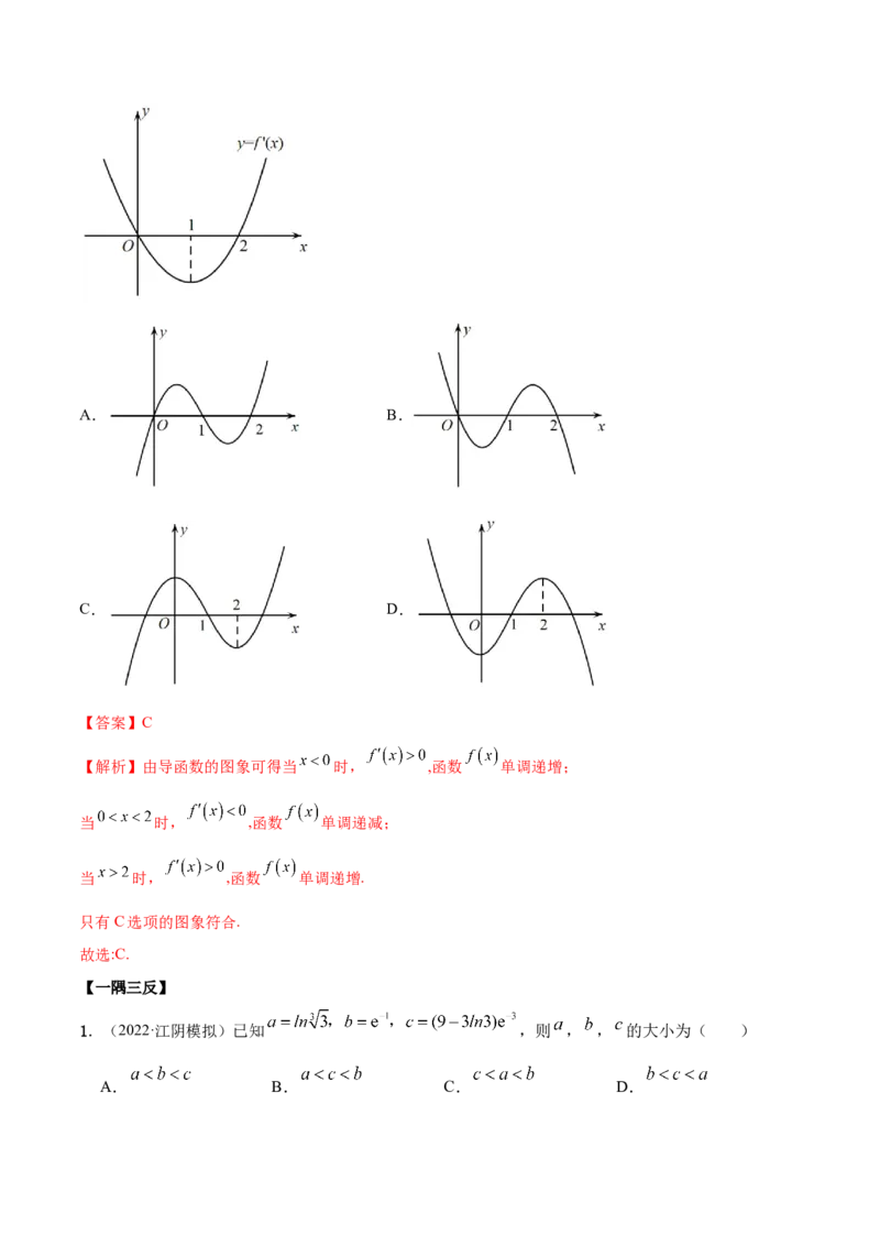 9.2利用导数求单调性（精讲）（基础版）（解析版）_2.2025数学总复习_2023年新高考资料_一轮复习_2023年高考数学一轮复习（基础版）（新高考地区专用）