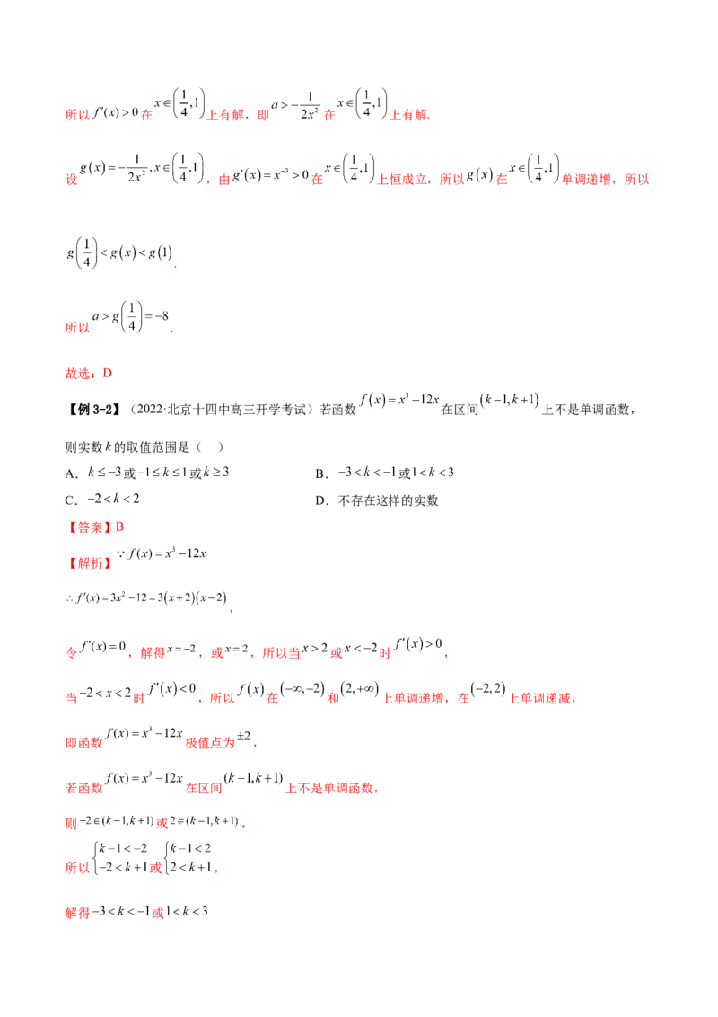 9.2利用导数求单调性（精讲）（基础版）（解析版）_2.2025数学总复习_2023年新高考资料_一轮复习_2023年高考数学一轮复习（基础版）（新高考地区专用）