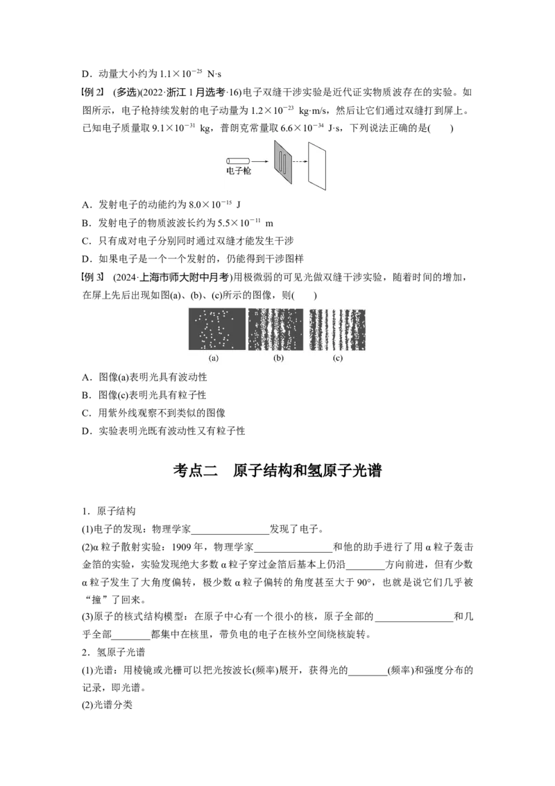 第十六章　第2课时　波粒二象性　物质波　原子结构与玻尔理论_4.2025物理总复习_2025年新高考资料_一轮复习_2025物理大一轮复习讲义+课件ppt（完结）_2025大一轮复习讲义
