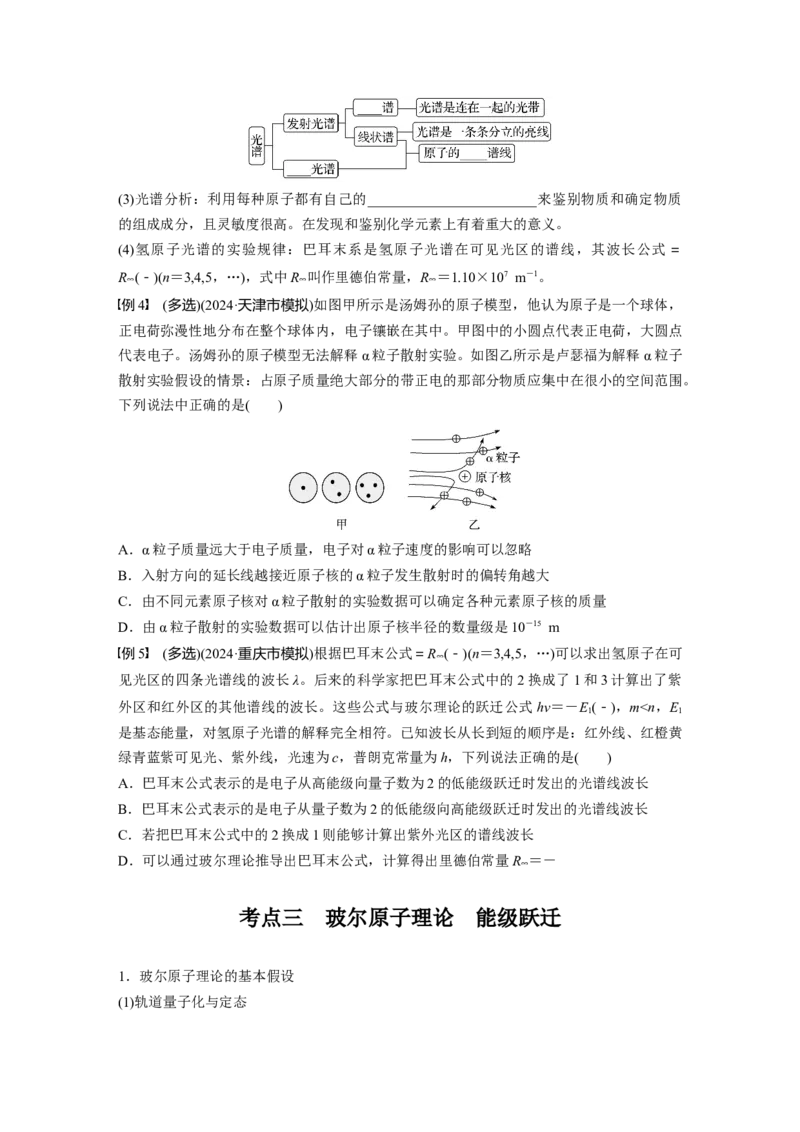 第十六章　第2课时　波粒二象性　物质波　原子结构与玻尔理论_4.2025物理总复习_2025年新高考资料_一轮复习_2025物理大一轮复习讲义+课件ppt（完结）_2025大一轮复习讲义