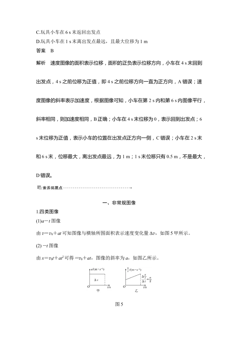 专题强化一运动学图像追及相遇问题_4.2025物理总复习_赠品通用版（老高考）复习资料_一轮复习_2023年高考物理一轮复习讲义+课件（全国版）_2023年高考物理一轮复习讲义（全国版）