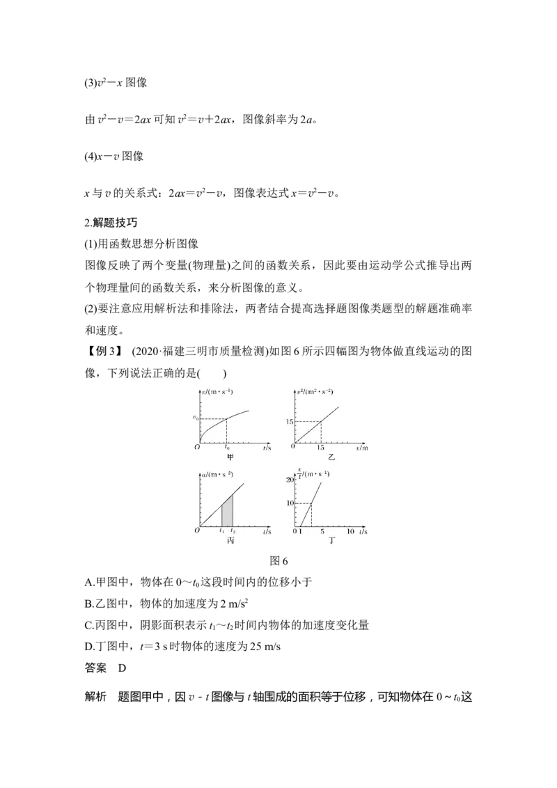 专题强化一运动学图像追及相遇问题_4.2025物理总复习_赠品通用版（老高考）复习资料_一轮复习_2023年高考物理一轮复习讲义+课件（全国版）_2023年高考物理一轮复习讲义（全国版）