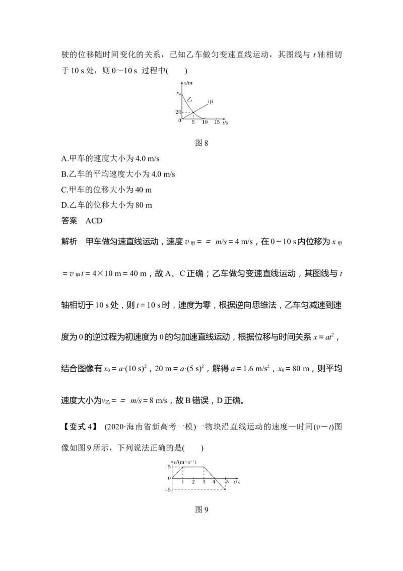 专题强化一运动学图像追及相遇问题_4.2025物理总复习_赠品通用版（老高考）复习资料_一轮复习_2023年高考物理一轮复习讲义+课件（全国版）_2023年高考物理一轮复习讲义（全国版）