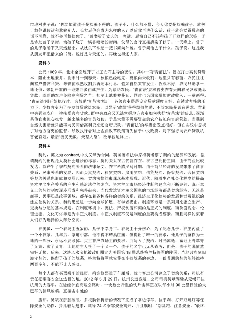 2013年浙江公务员考试《申论》真题（B卷）及参考答案　_34省+国考真题_34省考+国考pdf版推荐用这个版本_34省行测+申论真题pdf推荐用这个版本_浙江公务员考试真题pdf版