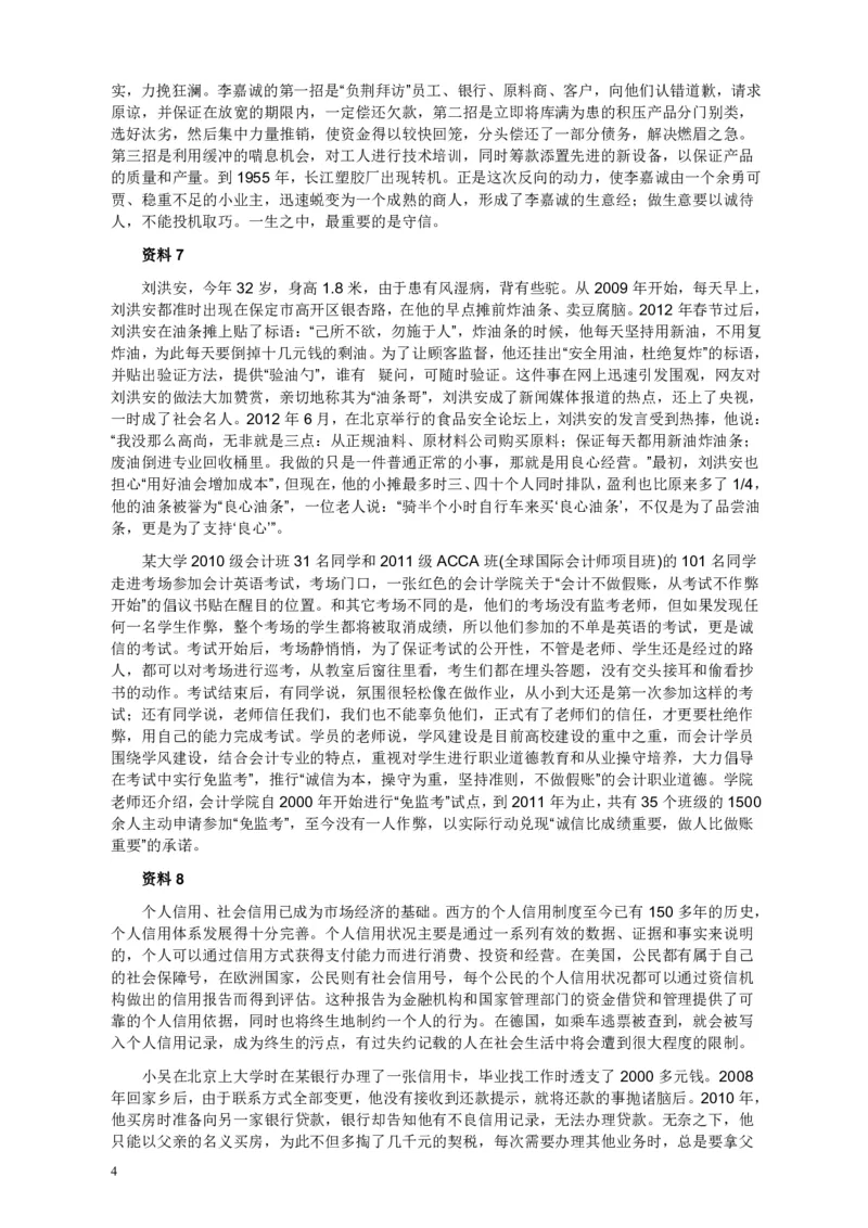 2013年浙江公务员考试《申论》真题（B卷）及参考答案　_34省+国考真题_34省考+国考pdf版推荐用这个版本_34省行测+申论真题pdf推荐用这个版本_浙江公务员考试真题pdf版