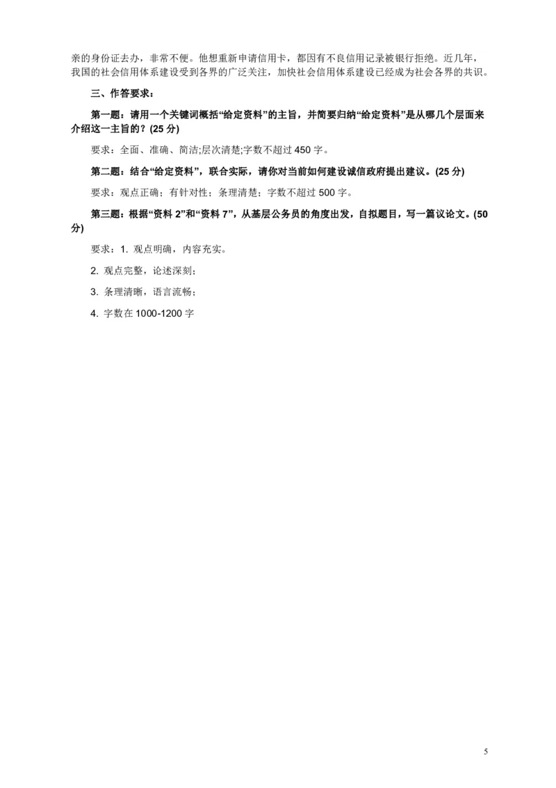 2013年浙江公务员考试《申论》真题（B卷）及参考答案　_34省+国考真题_34省考+国考pdf版推荐用这个版本_34省行测+申论真题pdf推荐用这个版本_浙江公务员考试真题pdf版