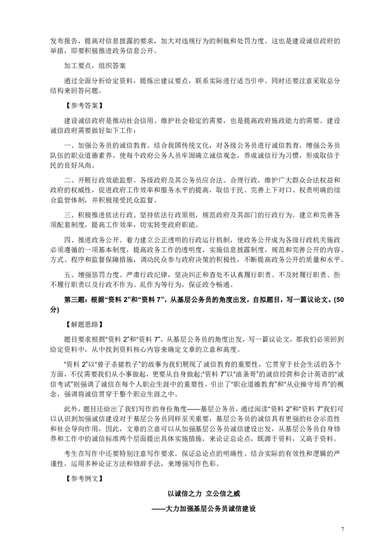 2013年浙江公务员考试《申论》真题（B卷）及参考答案　_34省+国考真题_34省考+国考pdf版推荐用这个版本_34省行测+申论真题pdf推荐用这个版本_浙江公务员考试真题pdf版