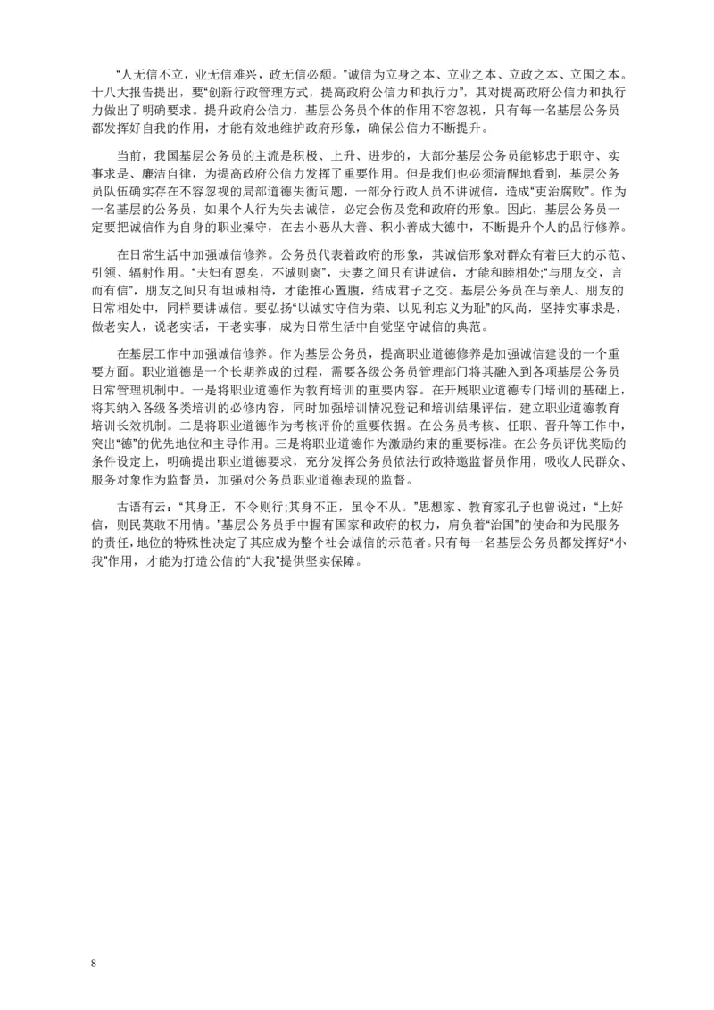 2013年浙江公务员考试《申论》真题（B卷）及参考答案　_34省+国考真题_34省考+国考pdf版推荐用这个版本_34省行测+申论真题pdf推荐用这个版本_浙江公务员考试真题pdf版