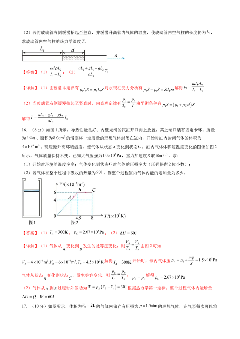 第十五章热学（测试）（解析版）_4.2025物理总复习_2024年新高考资料_1.2024一轮复习_2024年高考物理一轮复习讲练测（新教材新高考）_第十五章热学（测试）