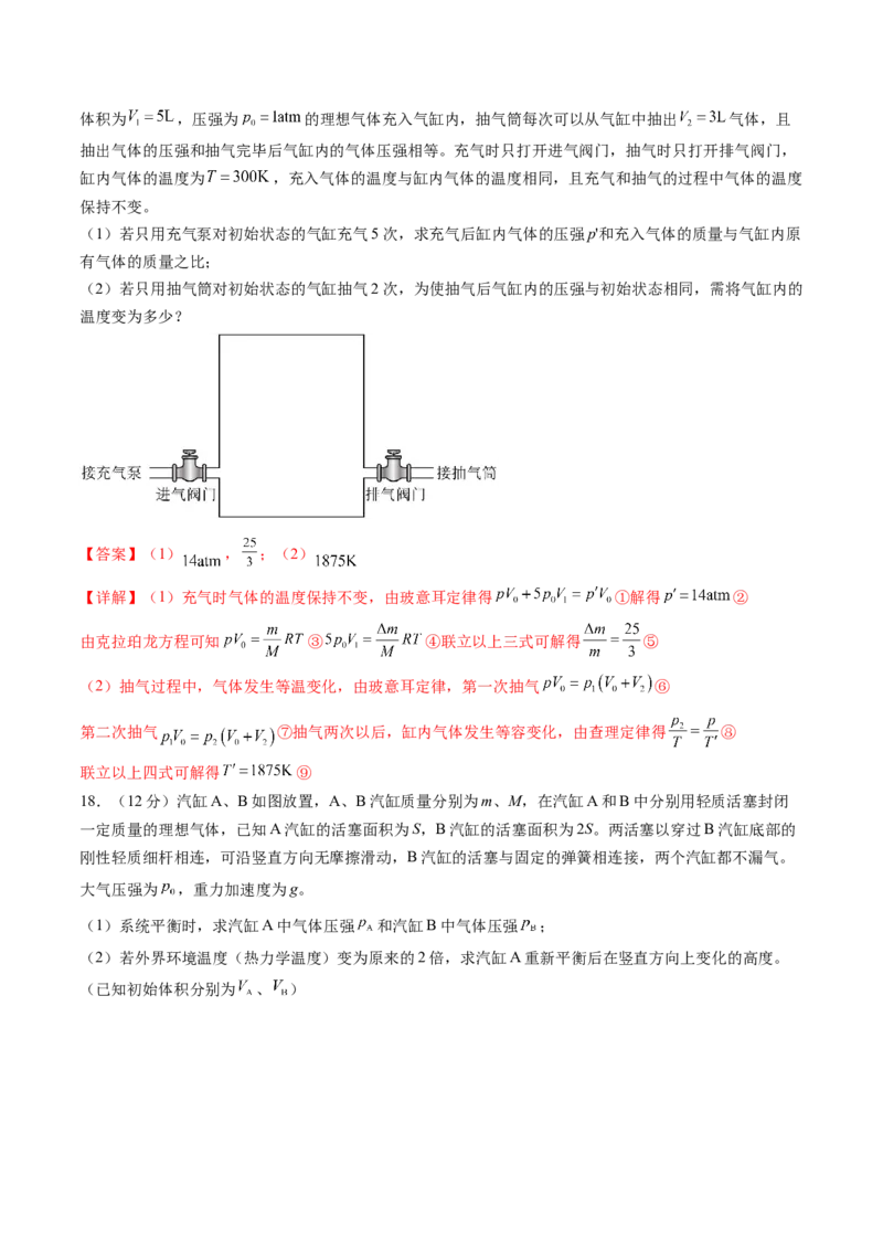 第十五章热学（测试）（解析版）_4.2025物理总复习_2024年新高考资料_1.2024一轮复习_2024年高考物理一轮复习讲练测（新教材新高考）_第十五章热学（测试）