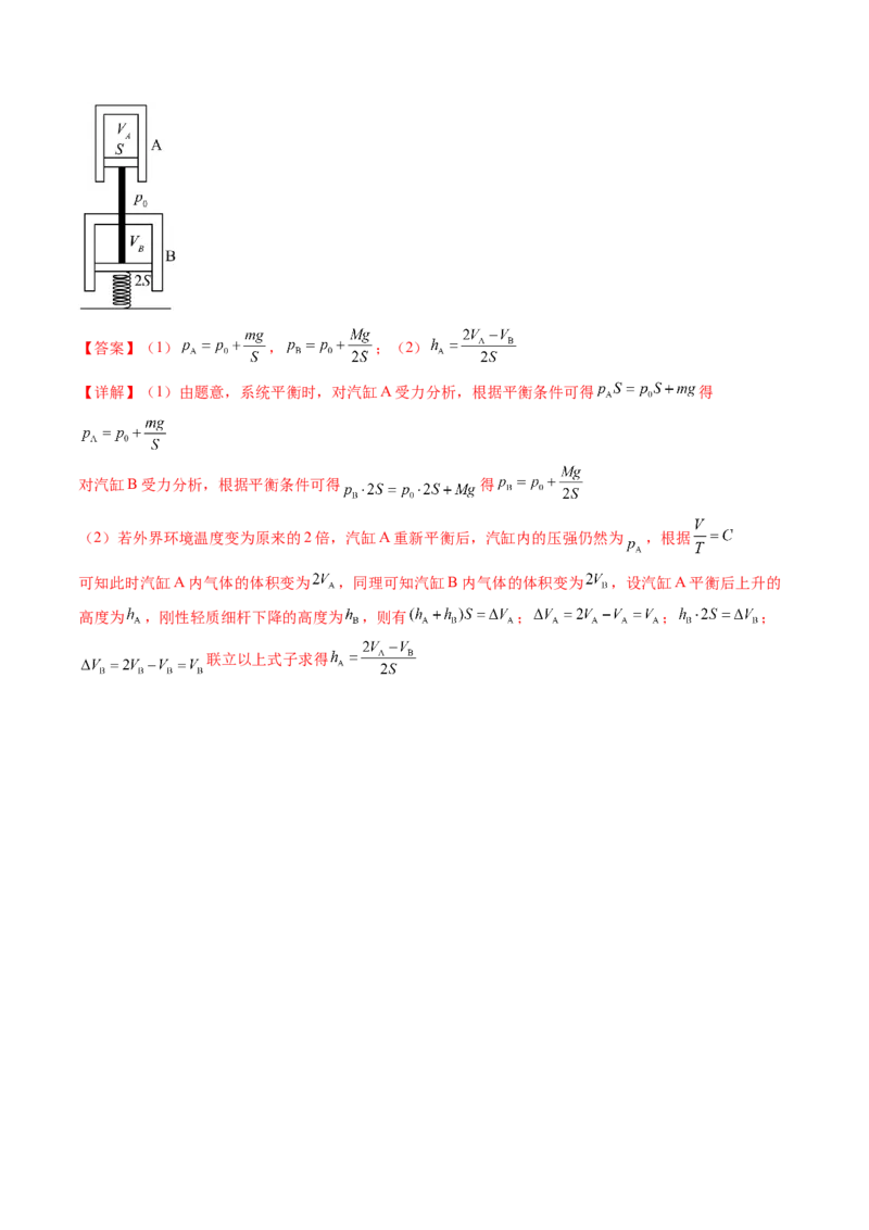 第十五章热学（测试）（解析版）_4.2025物理总复习_2024年新高考资料_1.2024一轮复习_2024年高考物理一轮复习讲练测（新教材新高考）_第十五章热学（测试）