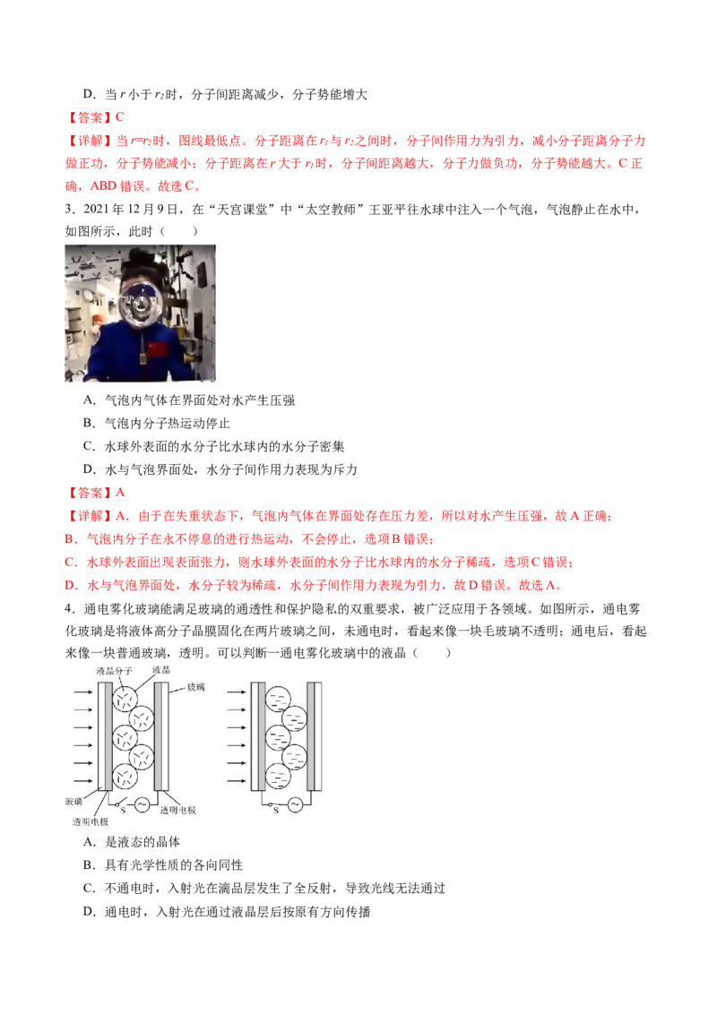 第十五章热学（测试）（解析版）_4.2025物理总复习_2024年新高考资料_1.2024一轮复习_2024年高考物理一轮复习讲练测（新教材新高考）_第十五章热学（测试）
