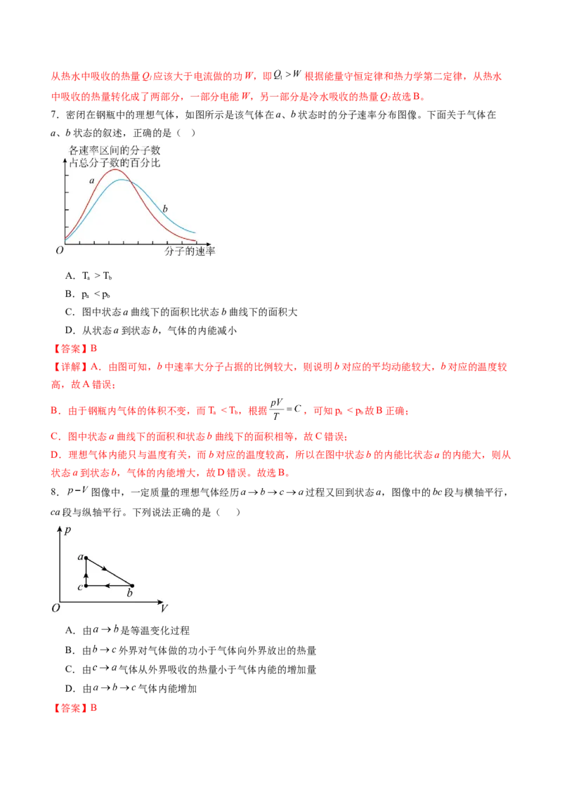 第十五章热学（测试）（解析版）_4.2025物理总复习_2024年新高考资料_1.2024一轮复习_2024年高考物理一轮复习讲练测（新教材新高考）_第十五章热学（测试）