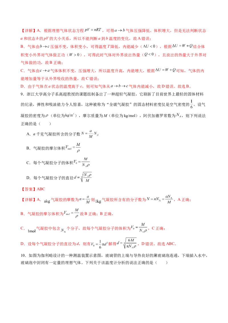 第十五章热学（测试）（解析版）_4.2025物理总复习_2024年新高考资料_1.2024一轮复习_2024年高考物理一轮复习讲练测（新教材新高考）_第十五章热学（测试）