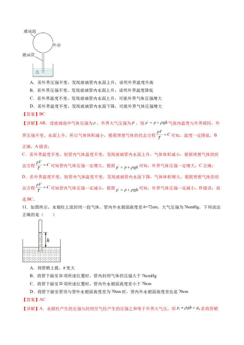 第十五章热学（测试）（解析版）_4.2025物理总复习_2024年新高考资料_1.2024一轮复习_2024年高考物理一轮复习讲练测（新教材新高考）_第十五章热学（测试）