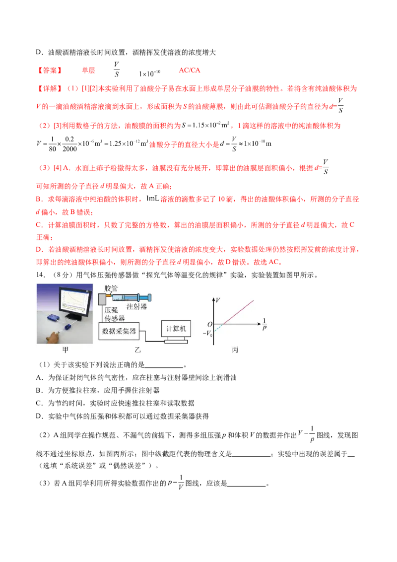 第十五章热学（测试）（解析版）_4.2025物理总复习_2024年新高考资料_1.2024一轮复习_2024年高考物理一轮复习讲练测（新教材新高考）_第十五章热学（测试）